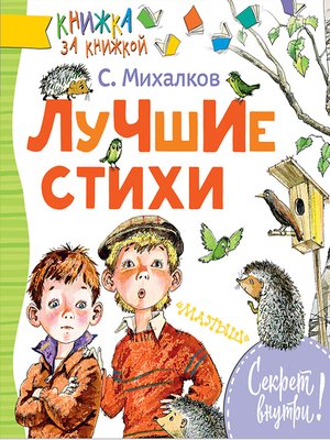cover image of Лучшие стихи